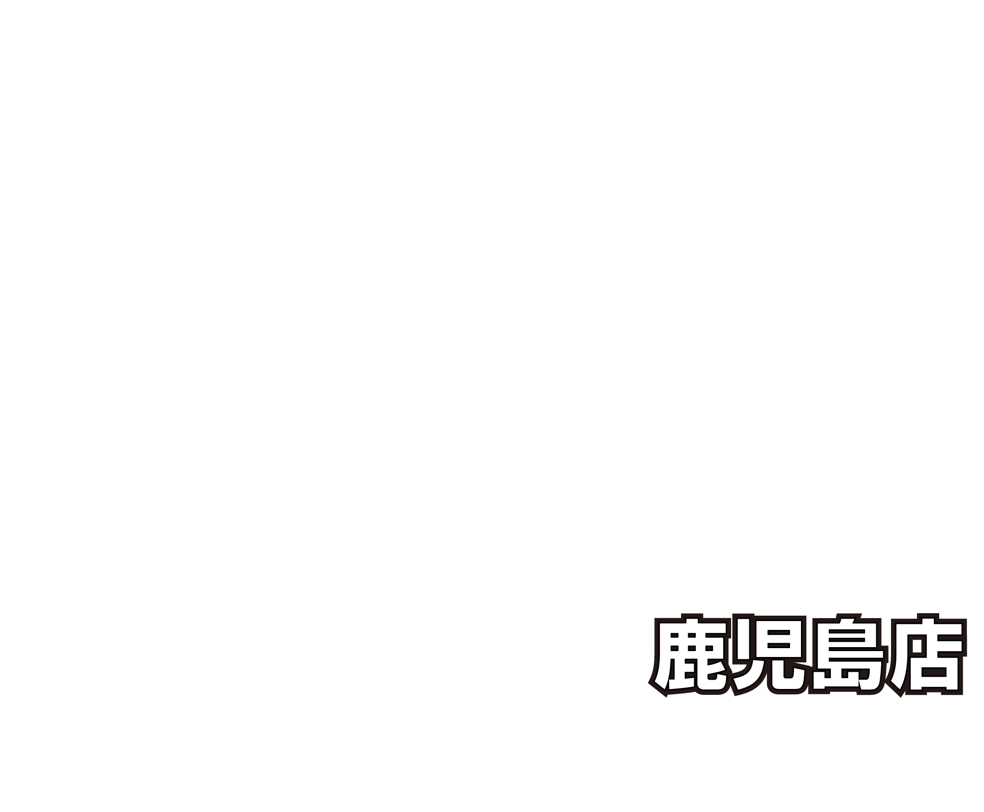 BAR GO!GO! マッスル 横浜福富の姉妹店ロゴ3